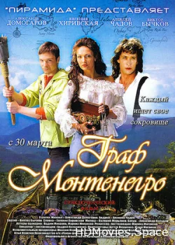 Граф Монтенегро 2006