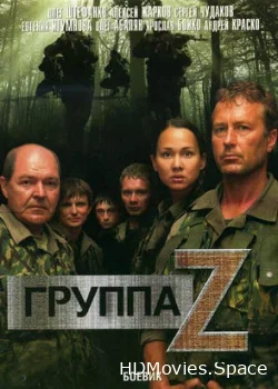 Группа «Зета» 2007