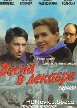 Весна в декабре 2011