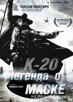 К-20: Легенда о маске 2008