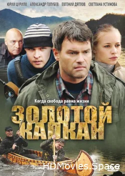 Золотой капкан 2010