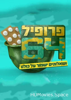 Профиль 64 2013