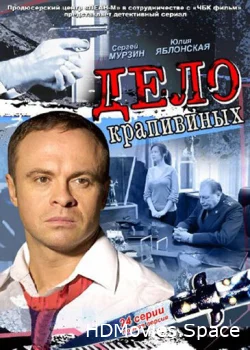 Дело Крапивиных 2011