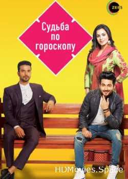 Судьба по гороскопу 2017