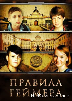 Правила геймера 2018