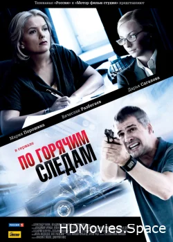 По горячим следам 2011