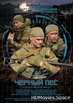 Черный пес 2018