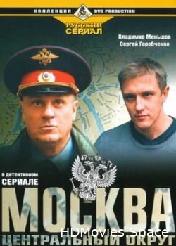 Москва. Центральный округ 2003