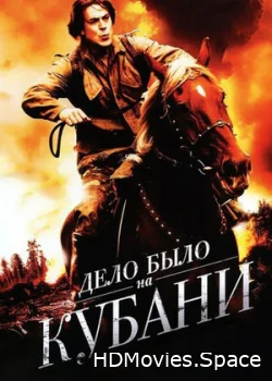 Дело было на Кубани 2011