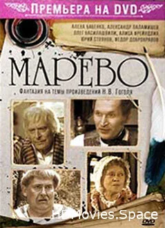 Марево 2008