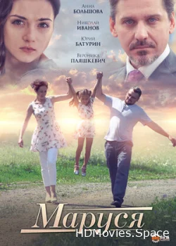 Маруся 2019