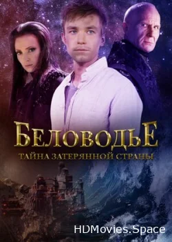 Беловодье. Тайна затерянной страны 2016