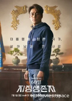 Последний кандидат: 60 дней 2019