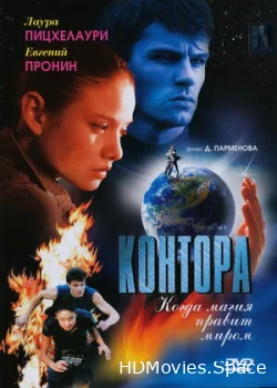 Контора 2006