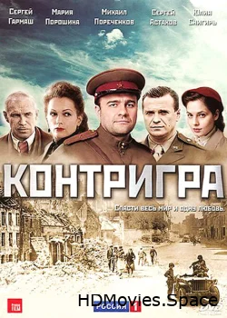 Контригра 2011
