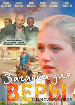 Загадка для Веры 2011