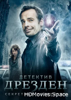 Детектив Дрезден: Секретные материалы 2007
