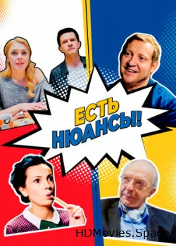 Есть нюансы 2019