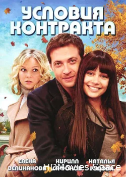 Условия контракта 2011