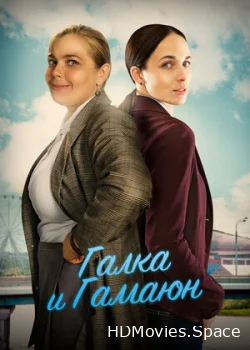 Галка и Гамаюн 2018