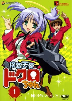 Убойный ангел Докуро OVA 2005