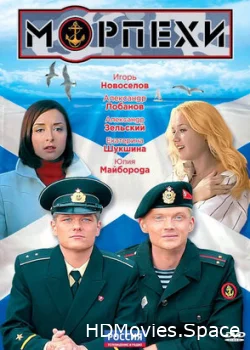 Морпехи 2011