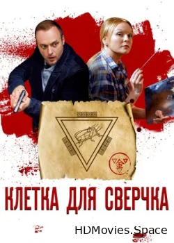 Клетка для сверчка 2019