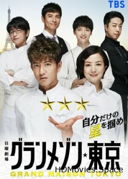 Отель La Grande Maison Tokyo 2019