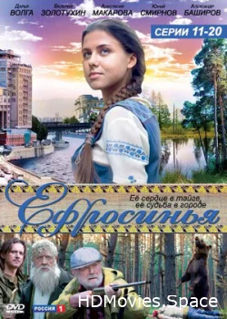 Ефросинья 2010