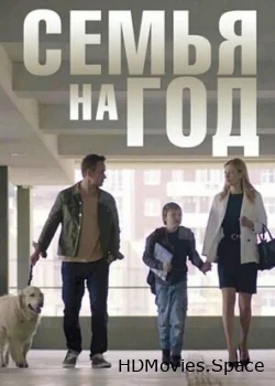 Семья на год 2019