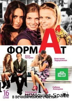 Формат А4 2011
