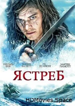 Ястреб 2011