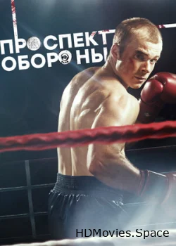 Проспект обороны 2019