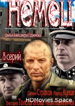 Немец 2011