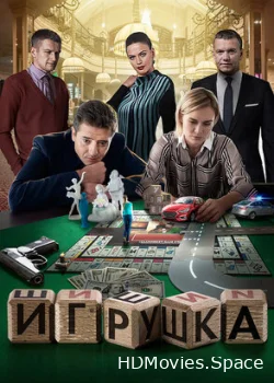 Игрушка 2019