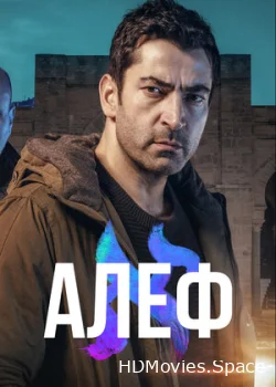 Алеф 2020
