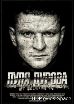 Пуля Дурова 2018