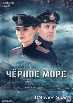 Черное море 2020