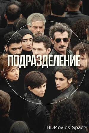 Подразделение 2020