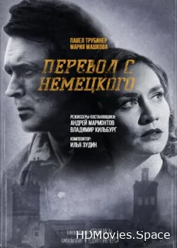 Перевод с немецкого 2020