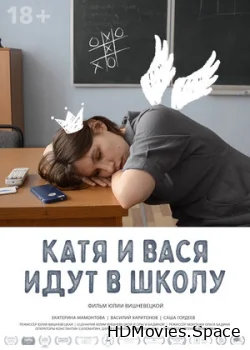 Катя и Вася идут в школу 2020