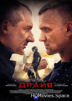 Драйв 2020