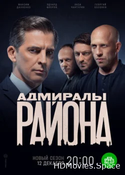 Адмиралы района 2020
