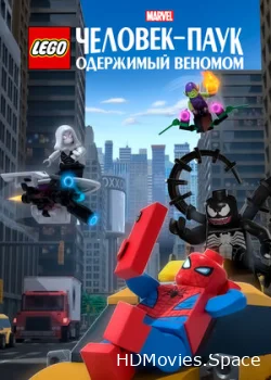LEGO Marvel Человек-Паук: Одержимый Веномом 2019