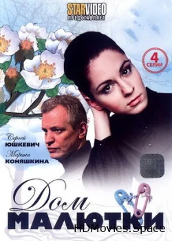 Дом малютки 2010