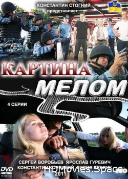 Картина мелом 2011