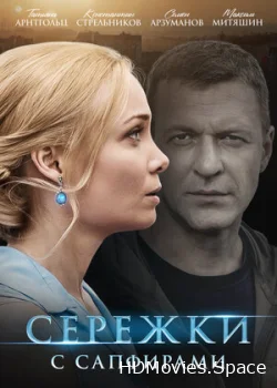 Серёжки с сапфирами 2020