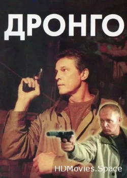 Дронго 2002