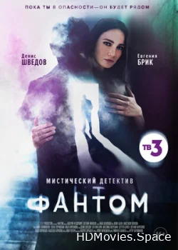 Фантом 2020