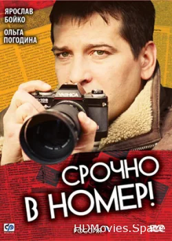 Срочно в номер 2007
